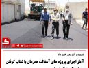 آسفالت