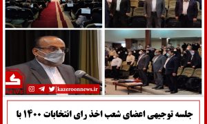 انتخابات جلسه