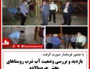 بازدید از جره و بالاده