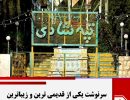 تپه شادی