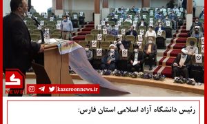 دانشگاه فارس