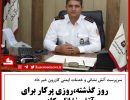 روز پرکار آتش نشانی