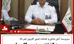 روز پرکار آتش نشانی