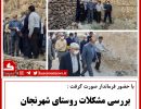 شهرنجان