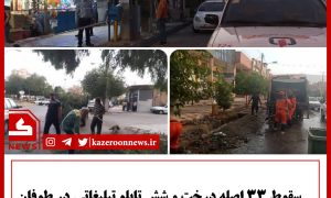 طوفان کازرون
