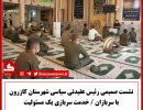عقیدتی نیروی انتظامی