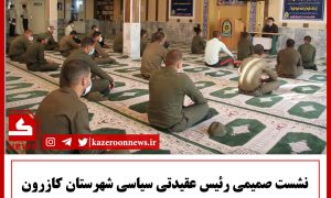 عقیدتی نیروی انتظامی