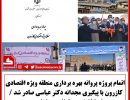 منطقه ویژه کازرون