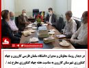 نشست جهاد کشاورزی