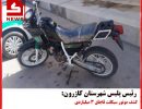کشف موتور ۱۷ میلیاردی