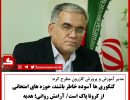 کنکور آپ جمشیدی