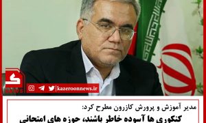 کنکور آپ جمشیدی