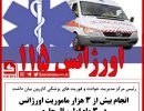 گزارش سه ماه اورژانس