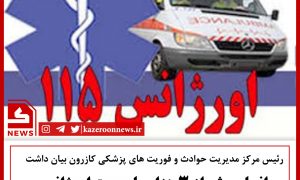 گزارش سه ماه اورژانس