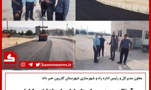 آسفالت بیمارستان امام علی