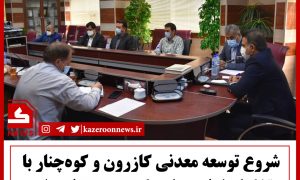 توسعه معدنی