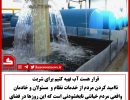 جوابیه آب بوشهر