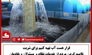 جوابیه آب بوشهر