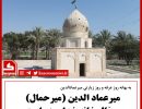 میرحمال