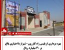 پلیس راه کازرون شیراز