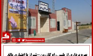 پلیس راه کازرون شیراز