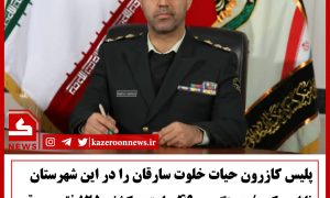پلیس کازرون