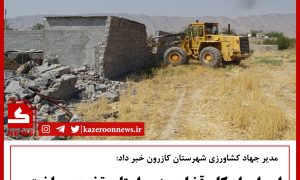 تخریب غیر مجاز