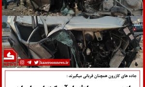 تصادف پل آبگینه