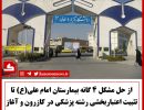 سه خبر از دانشگاه آزاد
