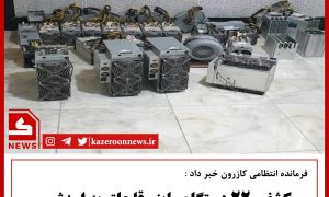 ماینر کلانتری محمدی