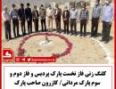 کلنگ پارک بعثت