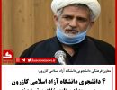 ۴ دانشجوی برتر