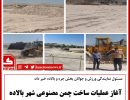 آغاز عملیات ساخت چمن مصنوعی بالاده