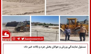 آغاز عملیات ساخت چمن مصنوعی بالاده