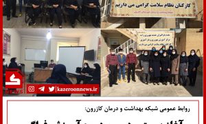 آموزش بهورزی