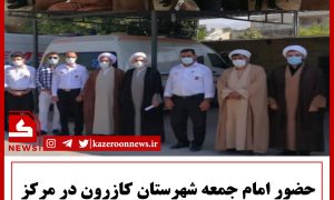 بازدید امام جمعه از اورژانس