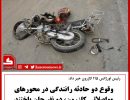 تصادف مواصلاتی