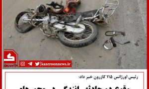 تصادف مواصلاتی