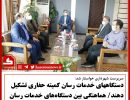 دستگاه های مرتبط
