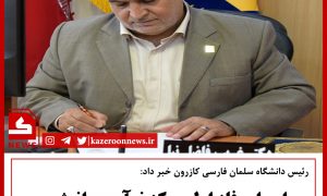 دکتر فاضل نیا علمی پژوهی