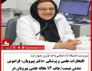 دکتر پیرویان