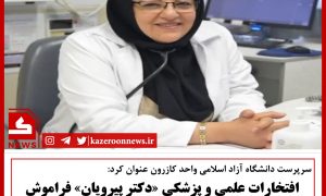 دکتر پیرویان