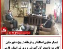 دیدار با مدیر کل آپ