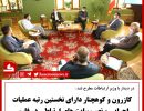 دیدار عباسی و وزیر ارتباطات
