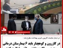 دیدار عباسی و وزیر بهداشت