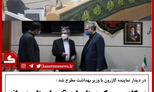 دیدار عباسی و وزیر بهداشت