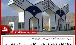 رتبه اول فرهنگی دانشگاه