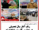 زنگ آغاز مهر