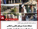 صبح گاه مشترک