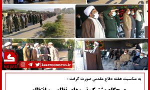 صبح گاه مشترک